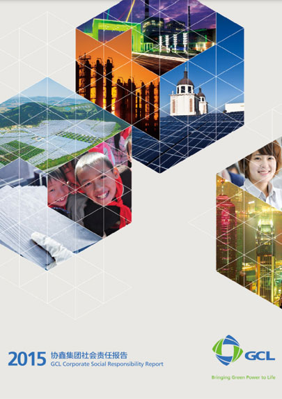 2015年社會責任報告